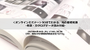 <オンラインセミナー>90分でわかる、光の基礎知識-用語・カタログデータ読み方編 2025-