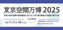 令和7年度 関東甲信越建築士会ブロック会 青年建築士協議会 東京大会