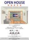 【オープンハウス開催！】6月7-8日(土日)＠愛知県一宮市