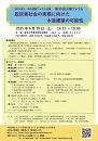 第30回公開フォラム「脱炭素社会の実現に向けた木造建築の可能性」