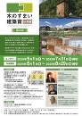 第6回木のすまい建築賞in兵庫