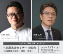 【オンライン配信】7/9 中高層木造セミナー in仙台