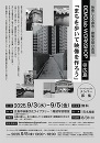 DEMO.lab WORKSHOP@広島「まちを歩いて映像を作ろう」