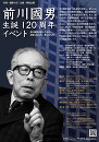 前川國男生誕120周年イベント