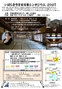 いばらき空き家対策シンポジウム2025