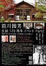 前川國男のアイデンティティ