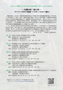 木質材料・耐久性講習会