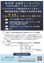 第69回住総研シンポジウム 2026年度重点テーマ『リジェネラティブ(再生成)なすまいとまちへ:持続可能性を超えて再編される住宅地と都市』連続シンポジウム第1回