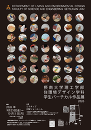 学生バーチカル作品展2026|住環境デザイン学科|摂南大学