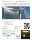 株式会社いわきねじセンター新社屋完成見学会