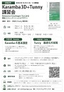 夏目大彰氏(Tunny開発者)出版記念 : Karamba3D+Tunny 講習会