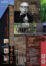 「埼玉県立歴史と民俗の博物館」をめぐって（前川國男は埼玉で何を考えたか）