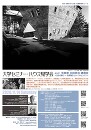 大学セミナー・ハウス見学会and講演会