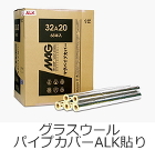 グラスウール-販売-業務内容-関東ロック...