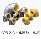 グラスウール-販売-業務内容-関東ロック...