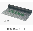 鉛・遮音シート-取扱商品-業務内容-関東...