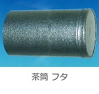 設備用板金類-取扱商品-業務内容-関東ロ...