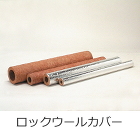 ロックウール-取扱商品-業務内容-関東ロ...