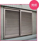 不二サッシ エコ引違い雨戸スピーディ 施工後