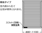 不二サッシ エコ面格 スラット開閉レバー