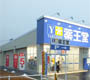 株式会社 石川設計 <作品:商業・娯楽施...