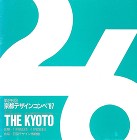 京都デザインコンペ 87 | 京都建築家... kyoto design