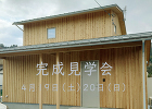 大きな造作ダイニングテーブルが家族の真ん中にある家（終了）