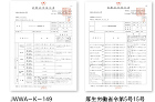 JWWA-K-149 厚生労働省令第5号15号