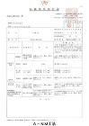 工程 | NM工法 | 製品情報 | D... Ａ?ＮＭ工法認定書