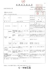 工程 | NM工法 | 製品情報 | D... Ｃ?ＮＭ工法認定書