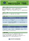 PRE U-LOX T-55_カタログ表紙