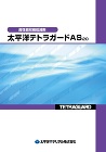 テトラガードAS20 (コンクリート混和... テトラガードAS20_カタログ表紙