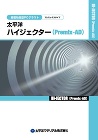ハイジェクター(Premix-AD) (... ハイジェクター(Premix-AD)_カ...