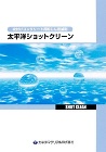 ショットクリーン (吹付コンクリート用急... ショットクリーン_カタログ表紙