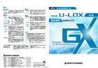 プレユーロックスGX_カタログ表紙