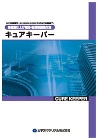 キュアキーパー_カタログ表紙