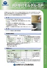 RF厚付モルタル-SP (断面修復材) ... RF厚付モルタル-SP_カタログ表紙