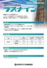 ラスナイン_カタログ表紙