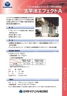 エフェクトA (吸水調整剤) | 太平洋... エフェクトA_カタログ表紙