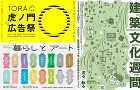 2025年秋に行きたい、東京都内のデザイン＆アートイベント10選