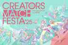 クリエイターのリアル交流イベント「CREATORS MATCH FESTA 2025」が、12月12日に開催