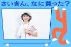 板坂留五さんが買った、こだわりの帽子とドイツの図録