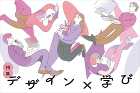 リスキリングおすすめ講座 6選 Webデザイン・UX/UI編【2025-2026年】