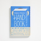 デザイナー大原大次郎の作品集『HAND BOOK　大原大次郎 Works  Process』がグラフィック社より発売