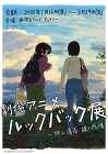 劇場アニメ ルックバック展 ―押山清高 線の感情 劇場アニメ ルックバック展 ―押山清高 線の感情