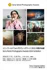 ソニーワールドフォトグラフィーアワード2024 受賞作品展