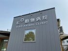 #212 ヒロ動物病院 - CONCEP...