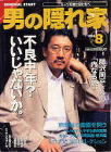 Plan and Do | Works /images/pub1_199807-08-otoko-no-kakurega-p001.jpg