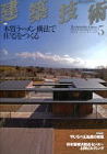 Plan and Do | Works /images/pub1_200705-kenchiku-gijyutsu1.jpg