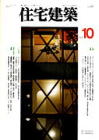 Plan and Do | Works /images/pub1_199710-jyuutaku-kenchiku11.jpg